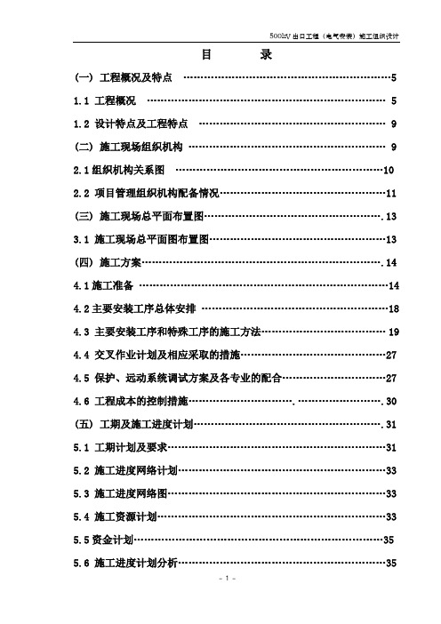 【变电站施组】某500kv变电站扩建安装工程施工组织设计