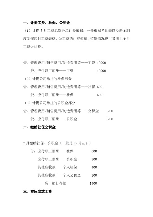 工资、社保、公积金会计分录案例