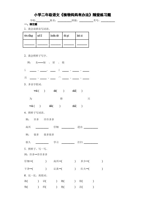 小学二年级语文《植物妈妈有办法》随堂练习题4