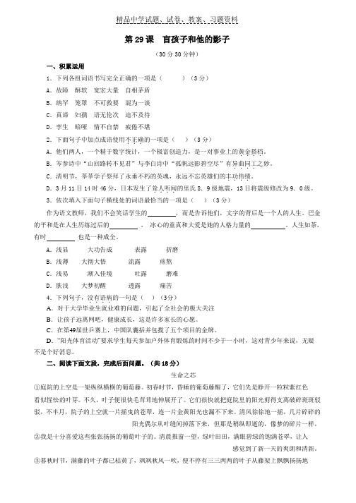 【精品】七年级语文上册同步精品:29+盲孩子和他的影子(测)(原卷版)word版