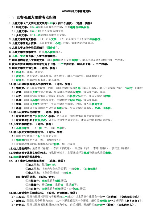 幼儿文学押题资料2020年1月自学考试