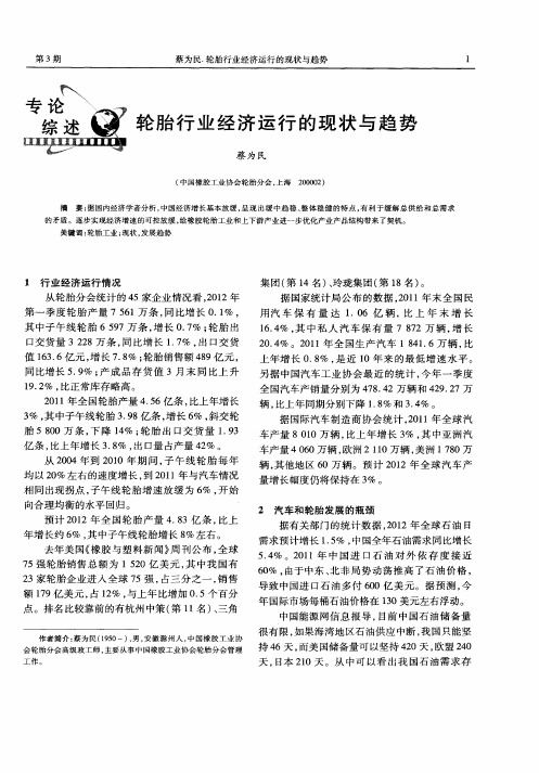 轮胎行业经济运行的现状与趋势