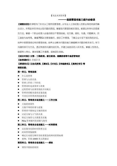 从技术到管理