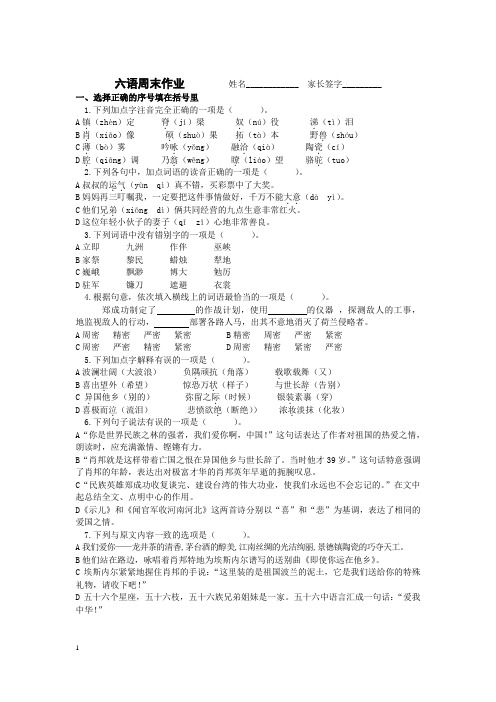 小学六年级语文上册周末作业试卷