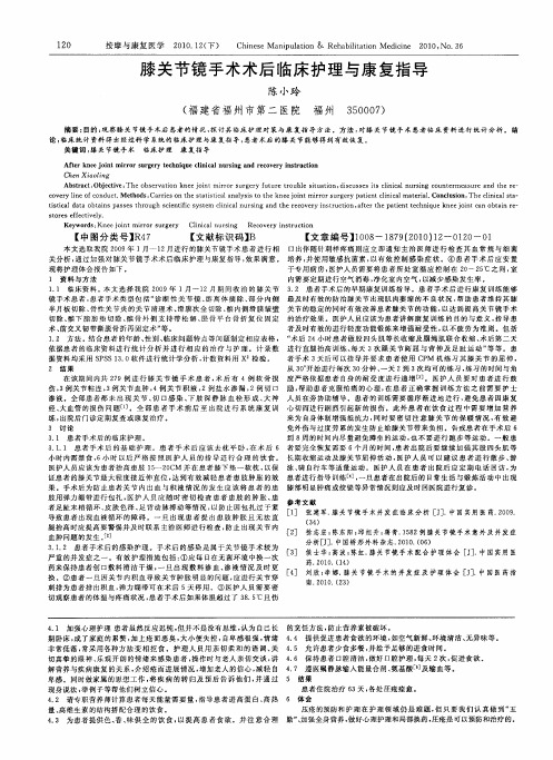 膝关节镜手术术后临床护理与康复指导