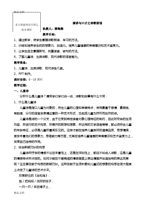 演讲与口才教案——诗歌教学文案