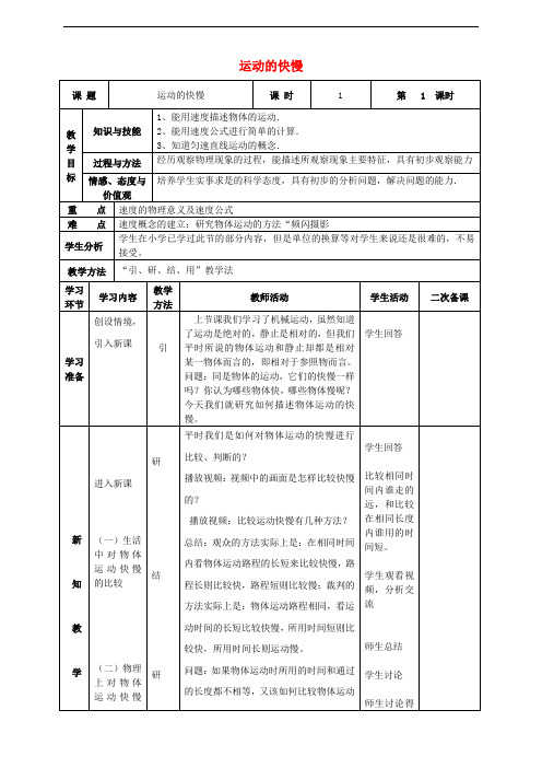 八年级物理上册 1.3 运动的快慢教案 (新版)新人教版