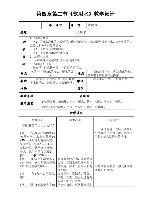 饮用水教学设计