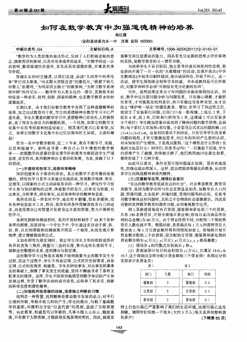 如何在数学教育中加强道德精神的培养