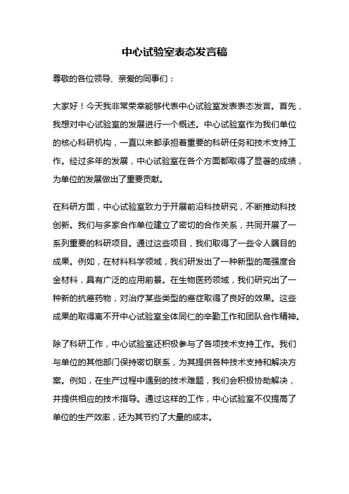 中心试验室表态发言稿