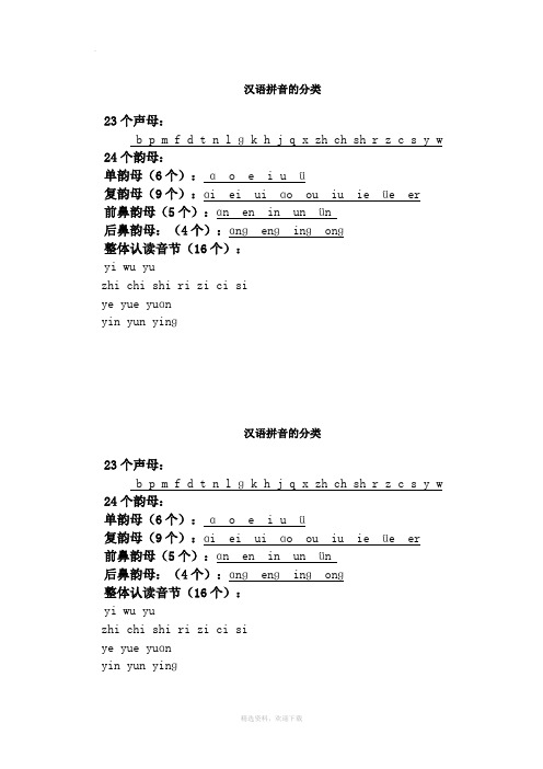 汉语拼音的分类23897