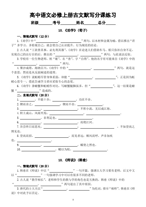 高中语文部编版必修上册古文默写分课练习系列0124(《劝学》+《师说》+《赤壁赋》)(附参考答案)