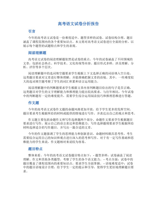 高考语文试卷分析报告