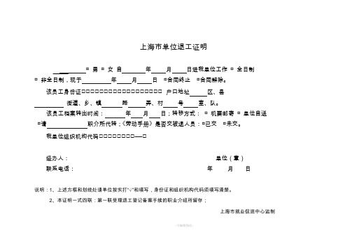 上海市单位退工证明退工单