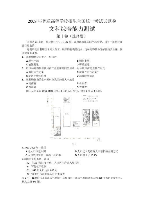 2009年高考文综考试试卷及答案(全国Ⅱ卷)