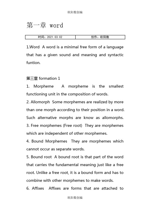 完全版英语词汇学名词解释之欧阳数创编