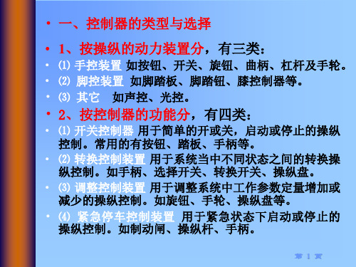 控制器的设置