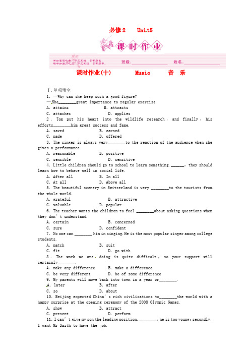 【安徽专版】《学案》2011高三英语一轮课时作业 新人教版必修2-5