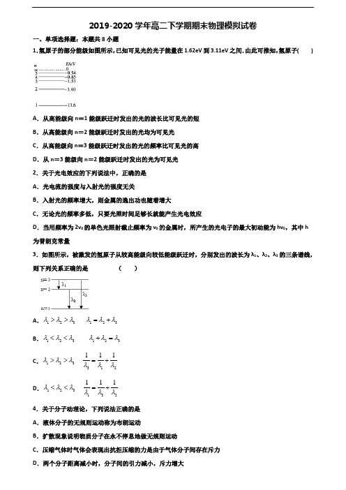 山西省吕梁市2020新高考高二物理下学期期末经典试题