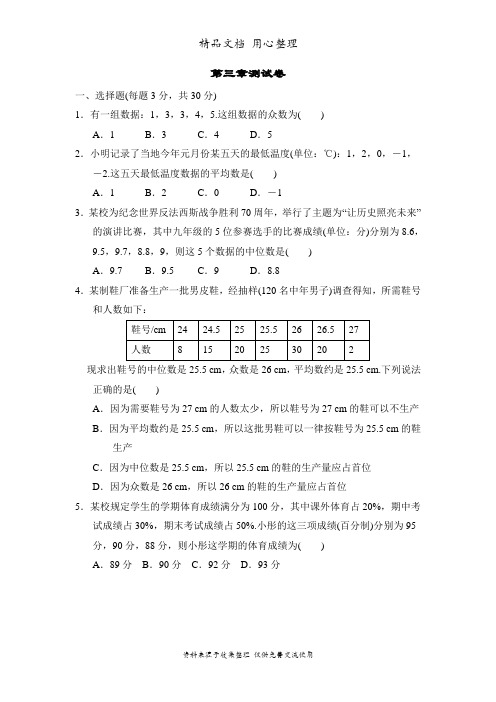 鲁教版五四制八年级上册数学 第三章 数据的分析 单元测试卷