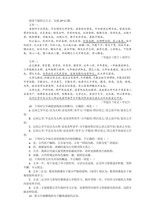 【名师讲题】荀子《劝学》《礼记 学记》(节选)阅读训练及答案参考译文