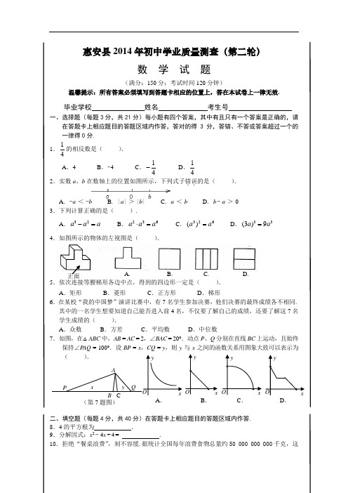 【初中数学】福建省泉州市惠安县2014年初中学业质量测查(第二轮)数学试题 人教版