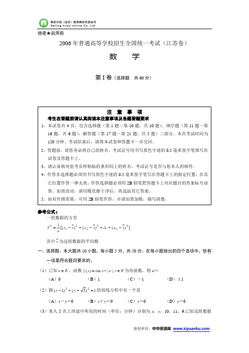 2006年高考试题——数学(江苏卷)