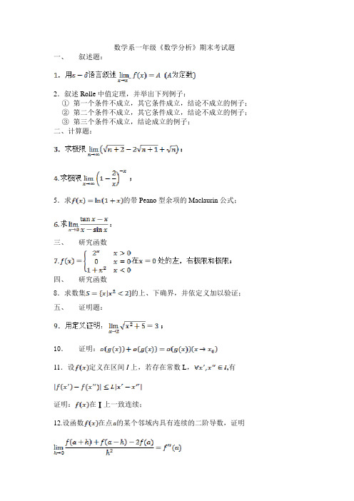 大一数学分析习题10