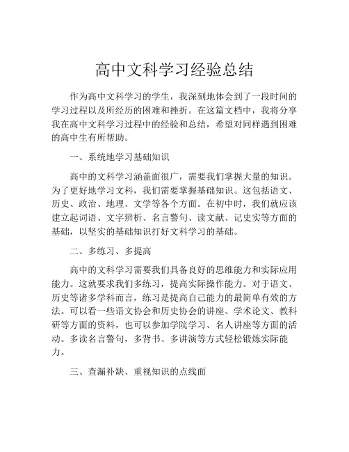 高中文科学习经验总结