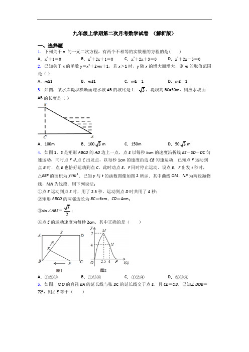 九年级上学期第二次月考数学试卷 (解析版)