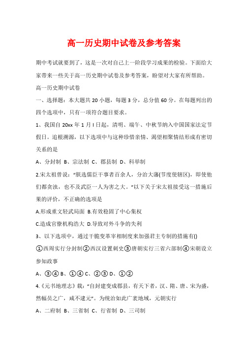 高一历史期中试卷及参考答案