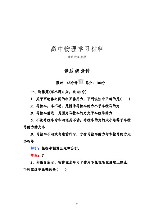 人教版物理必修一试题课时5牛顿第三定律.docx