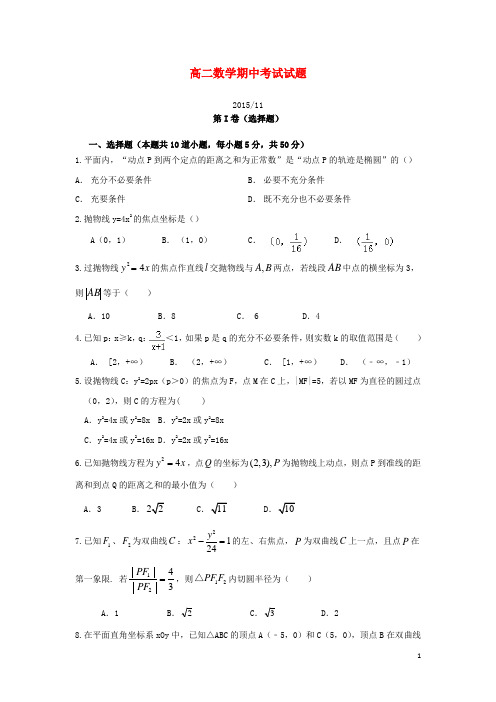 山东省德州市某中学2015_2016学年高二数学上学期期中试题