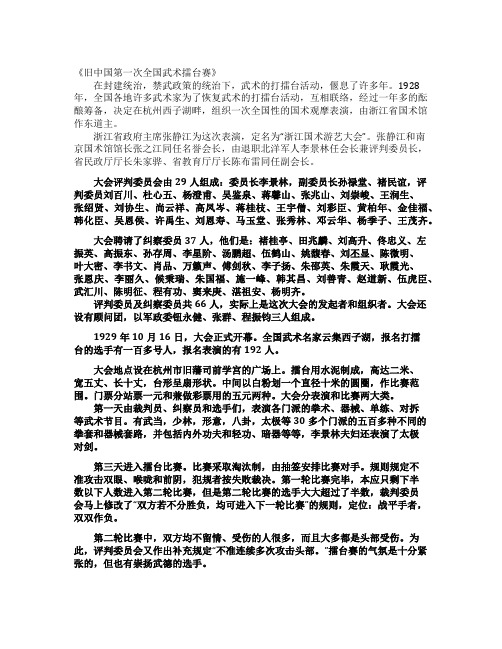 《旧中国第一次全国武术擂台赛》