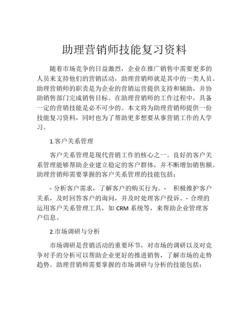 助理营销师技能复习资料