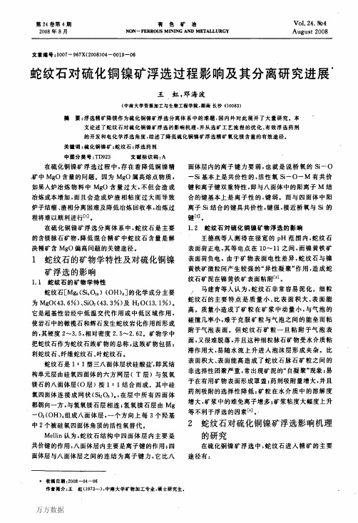 蛇纹石2