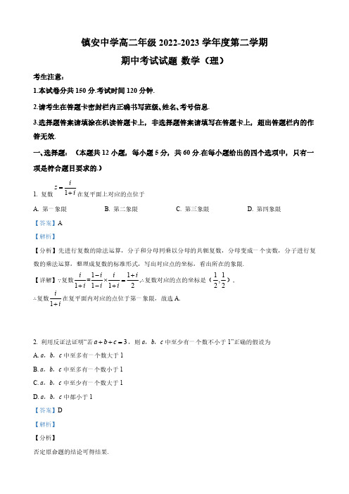 2022-2023学年高二下学期中理科数学试题(解析版)