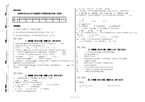 西南师大版2019年六年级数学下学期综合练习试卷 含答案