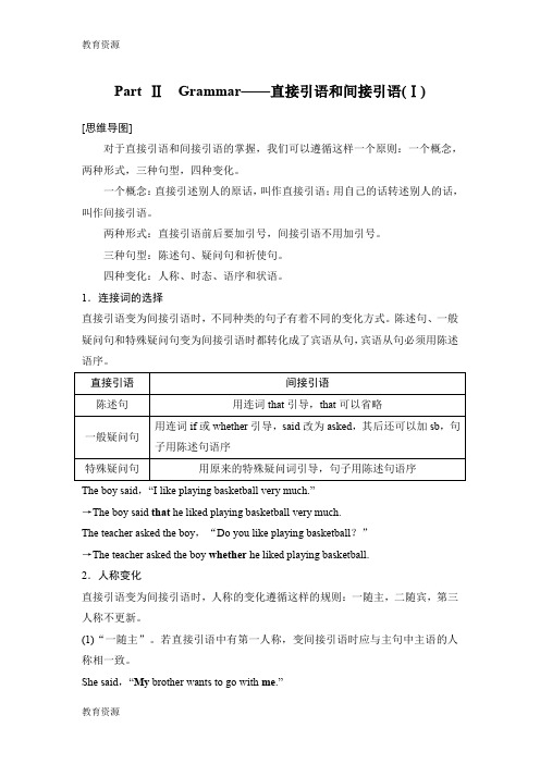 【教育资料】2018-2019版英语高一、高二同步系列课堂讲义教版(通用)必修1Unit 1 Part Ⅱ学习专用