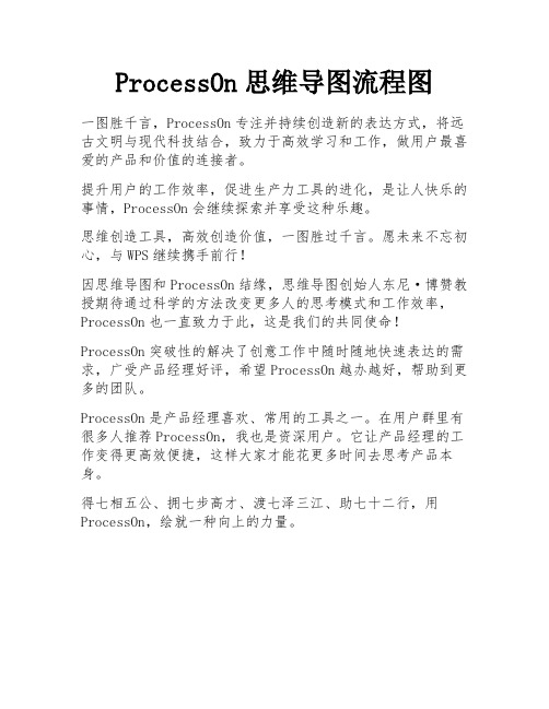 ProcessOn思维导图流程图