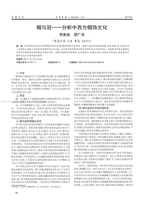 帽与冠———分析中西方帽饰文化