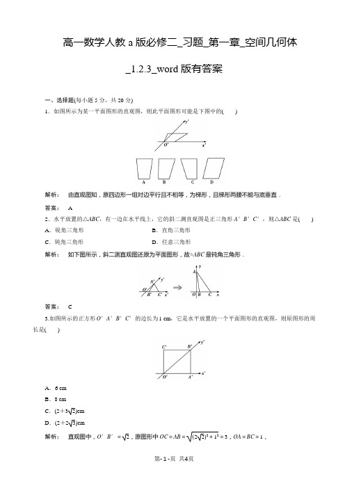高一数学人教a版必修二_习题_第一章_空间几何体_1.2.3_word版有答案