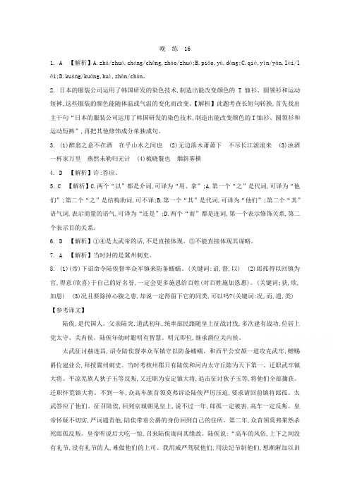 人教版高中语文必修一 晨读晚练答案16.doc