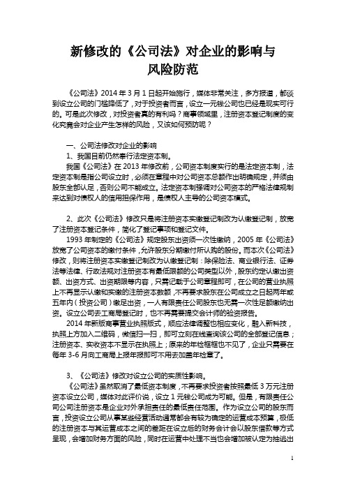 资深公司法律师解读公司法修改对企业的影响与风险防范