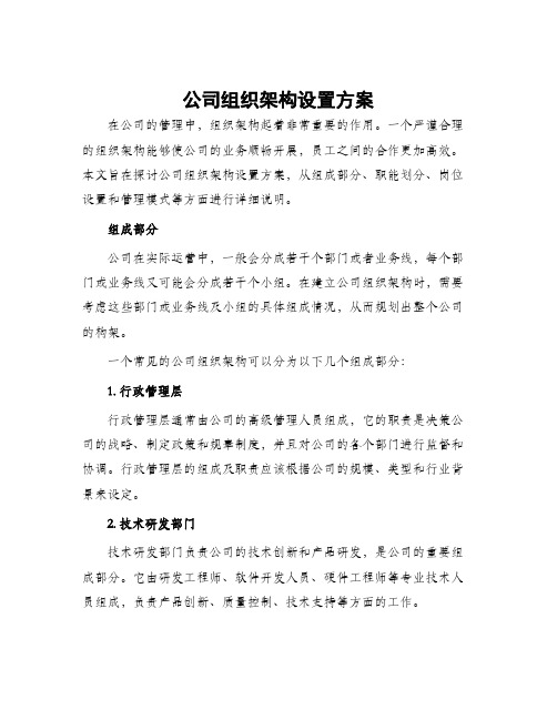 公司组织架构设置方案