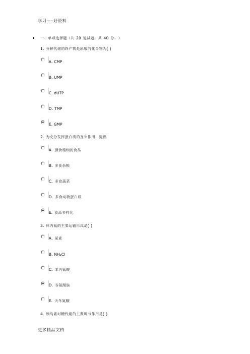 电大医学生物化学形成性考核任务2-试卷0018答案汇编