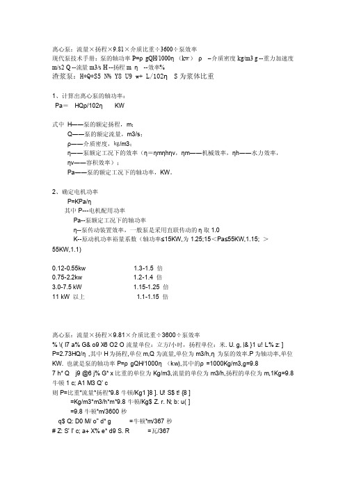 泵功率计算——精选推荐