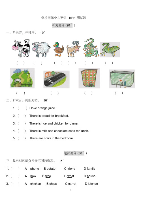 (完整word版)剑桥国际少儿英语KB2__测试题