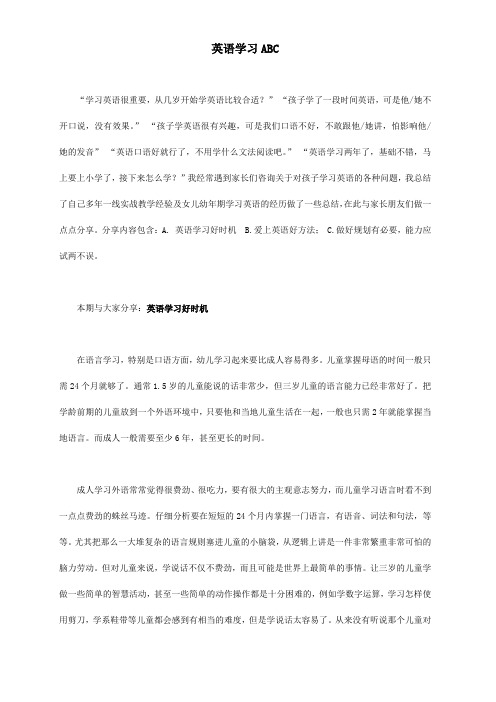英语学习ABC-A