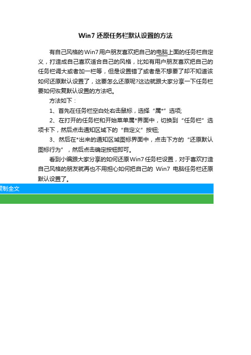 Win7还原任务栏默认设置的方法